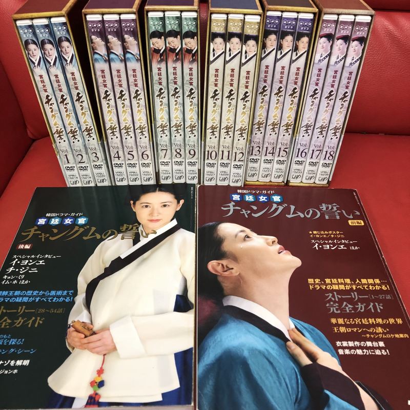 宮廷女官 チャングムの誓い DVD 全18巻 セット